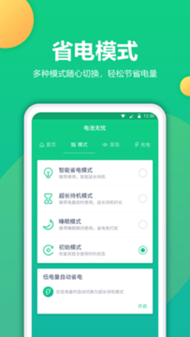 耗电优化大师app