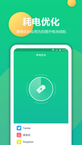 耗电优化大师app
