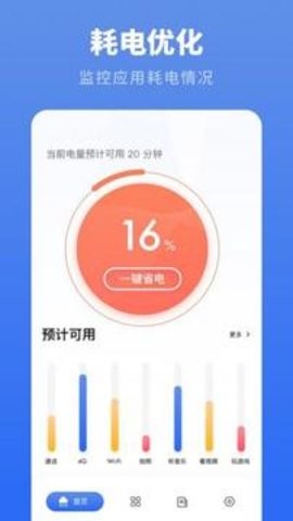 耗电优化大师app