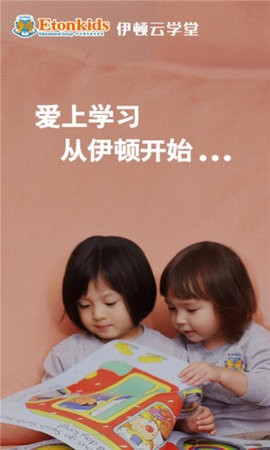 伊顿云学堂app