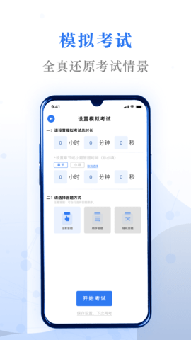 易刷题app