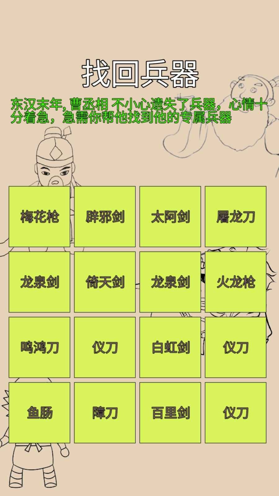 找回兵器