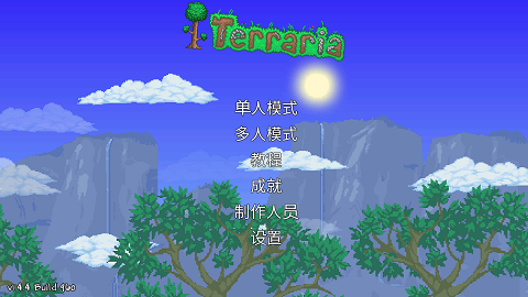 泰拉瑞亚1.4.4