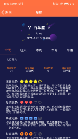 开薪日历黄历