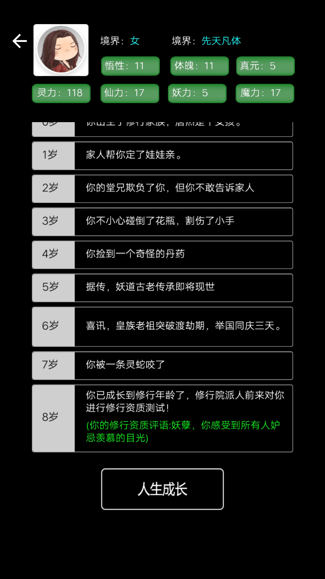 重生之文字修仙游戏手机版