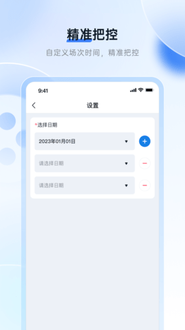 场次优化app