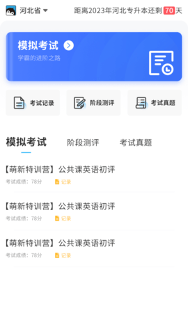 专升本必刷题app