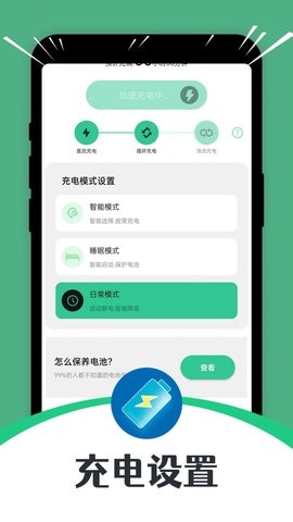 即刻省电app