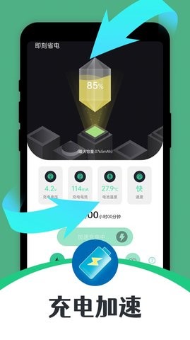 即刻省电app