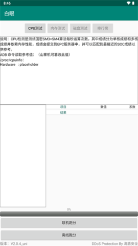 白眼app最新版本