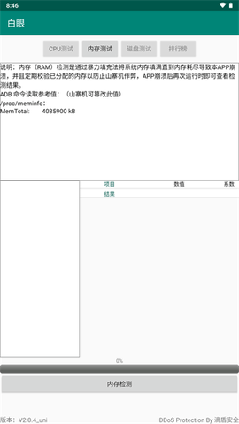 白眼app最新版本
