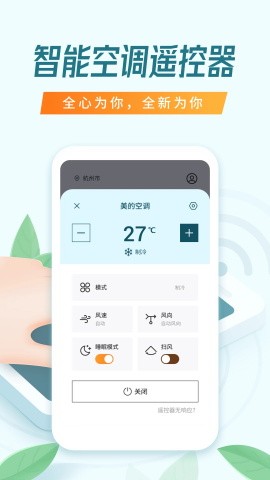 万能全能空调遥控器
