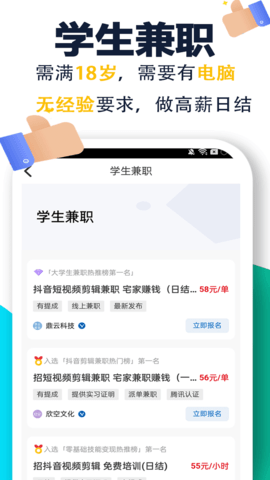 优闲赚兼职平台大学生版app