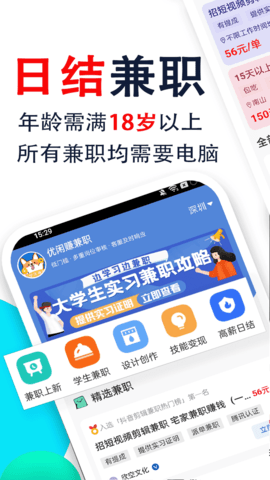 优闲赚兼职平台大学生版app