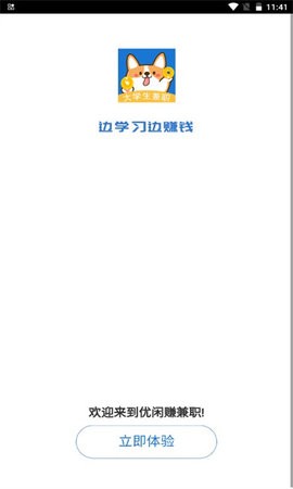 优闲赚兼职平台大学生版app