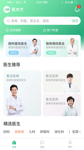 医本方app