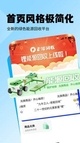 老能回收app