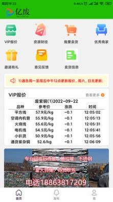 亿能回收app