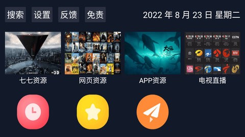 调试助手电视端