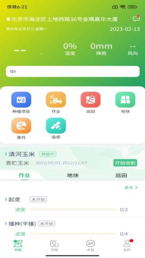 喜丰收企业版
