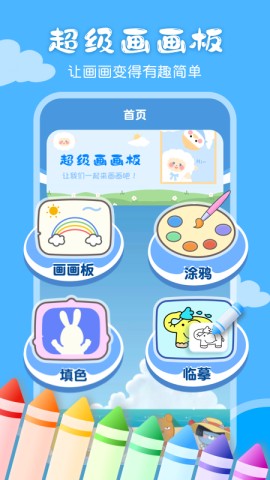 儿童画画白板