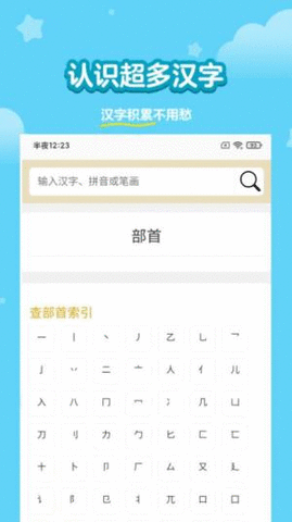 兔小贝认字