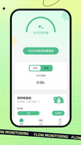 指尖流量app