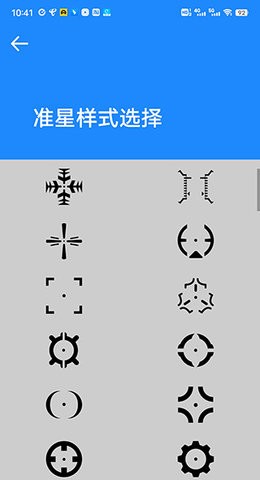 准星大师吃鸡专用版安卓