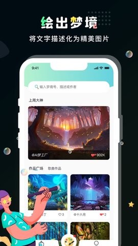AI梦工厂app