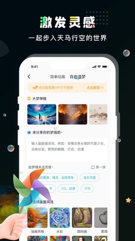 AI梦工厂app