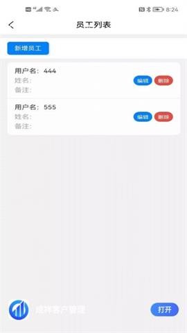 成祥客户管理