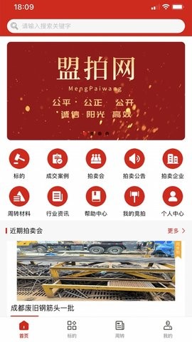 盟拍网app