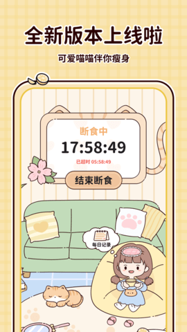 喵喵轻断食app