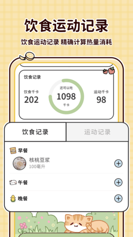 喵喵轻断食app