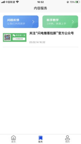闪电推客app