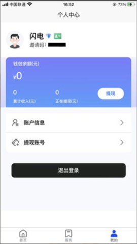 闪电推客app