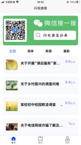 闪电推客app