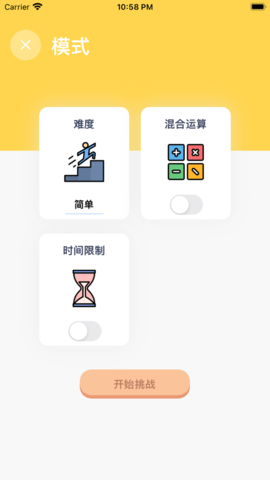 数字快答app
