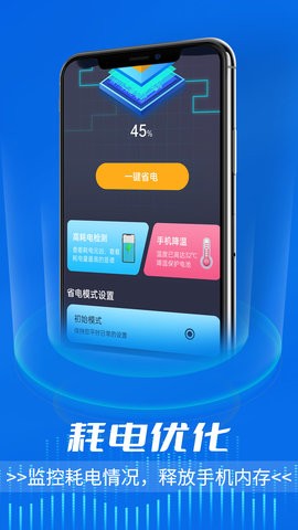 电池好卫士app