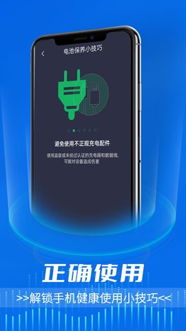 电池好卫士app
