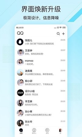 qq轻聊版2023