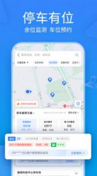 未央停车app