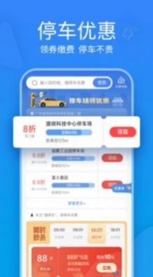 未央停车app