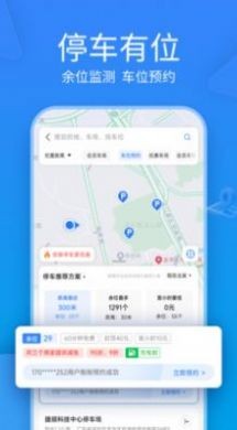 未央停车app