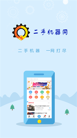 二手机器