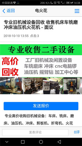 二手机器