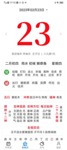 经典万年历app