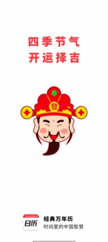 经典万年历app