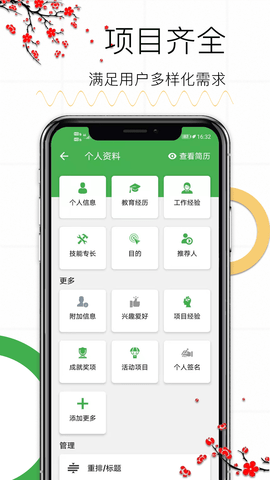秀秀个人简历app
