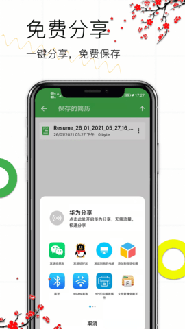秀秀个人简历app